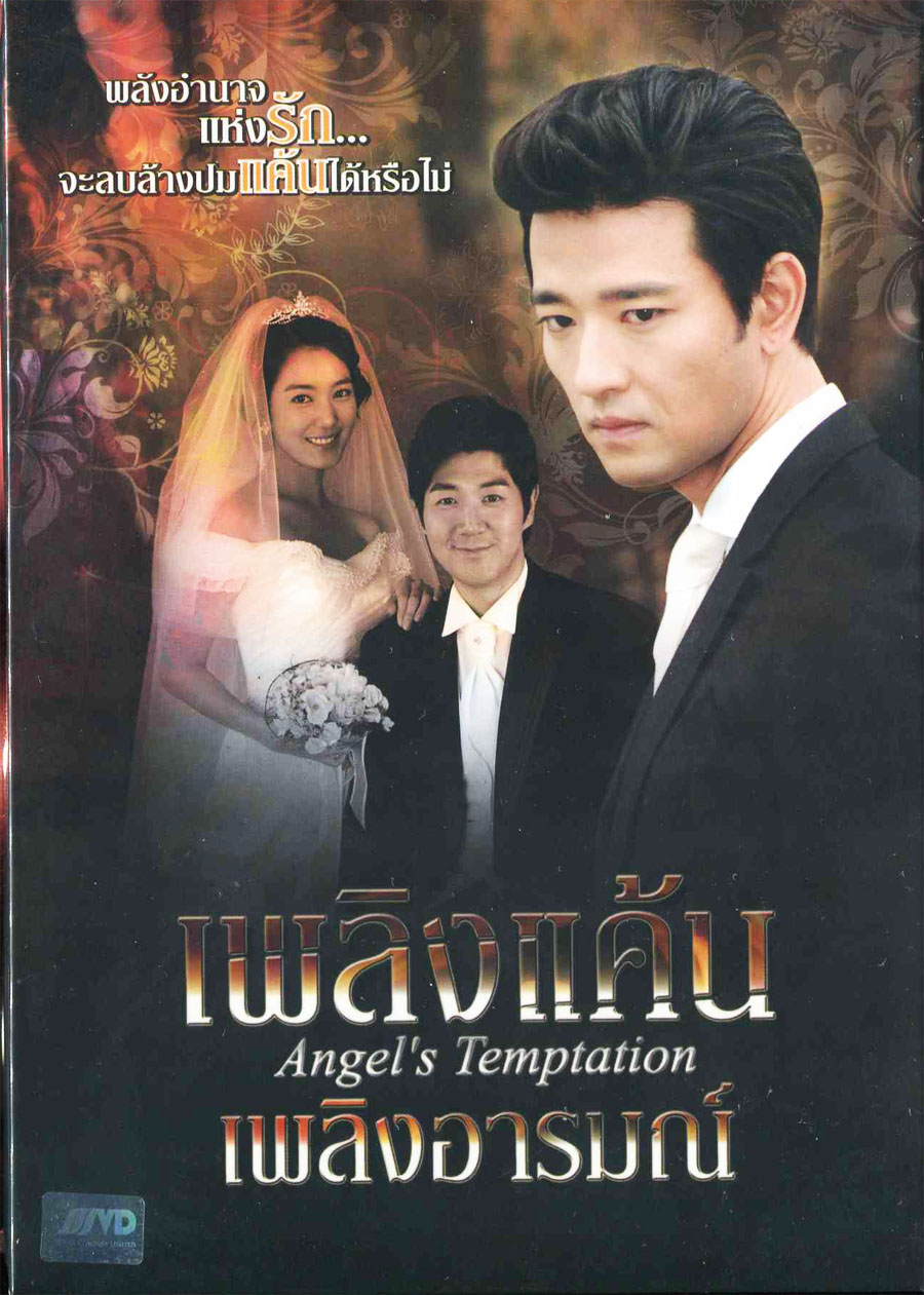 15064/เพลิงแค้น เพลิงอารมณ์.jpg